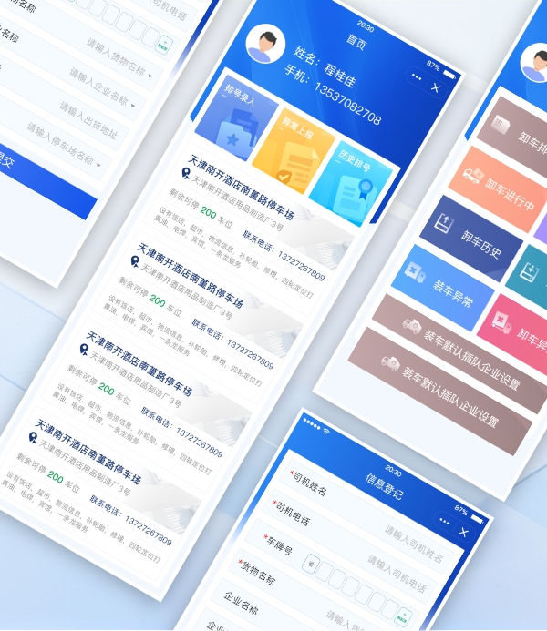 亿网车辆排队叫号系统