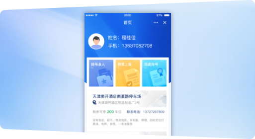 亿网车辆排队叫号系统