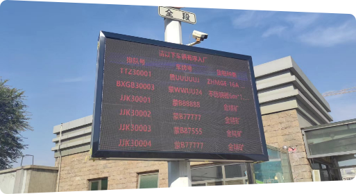 亿网车辆排队叫号系统